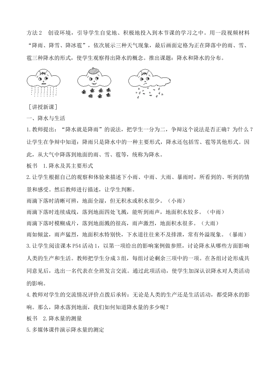 新人教版七年级地理上册 降水和降水的分布00_第2页
