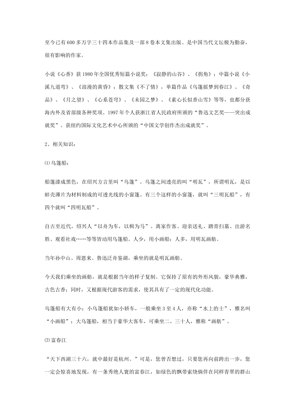 九年级语文上册 第6课《乌篷摇梦到春江》导学练测资料包 鄂教版_第2页