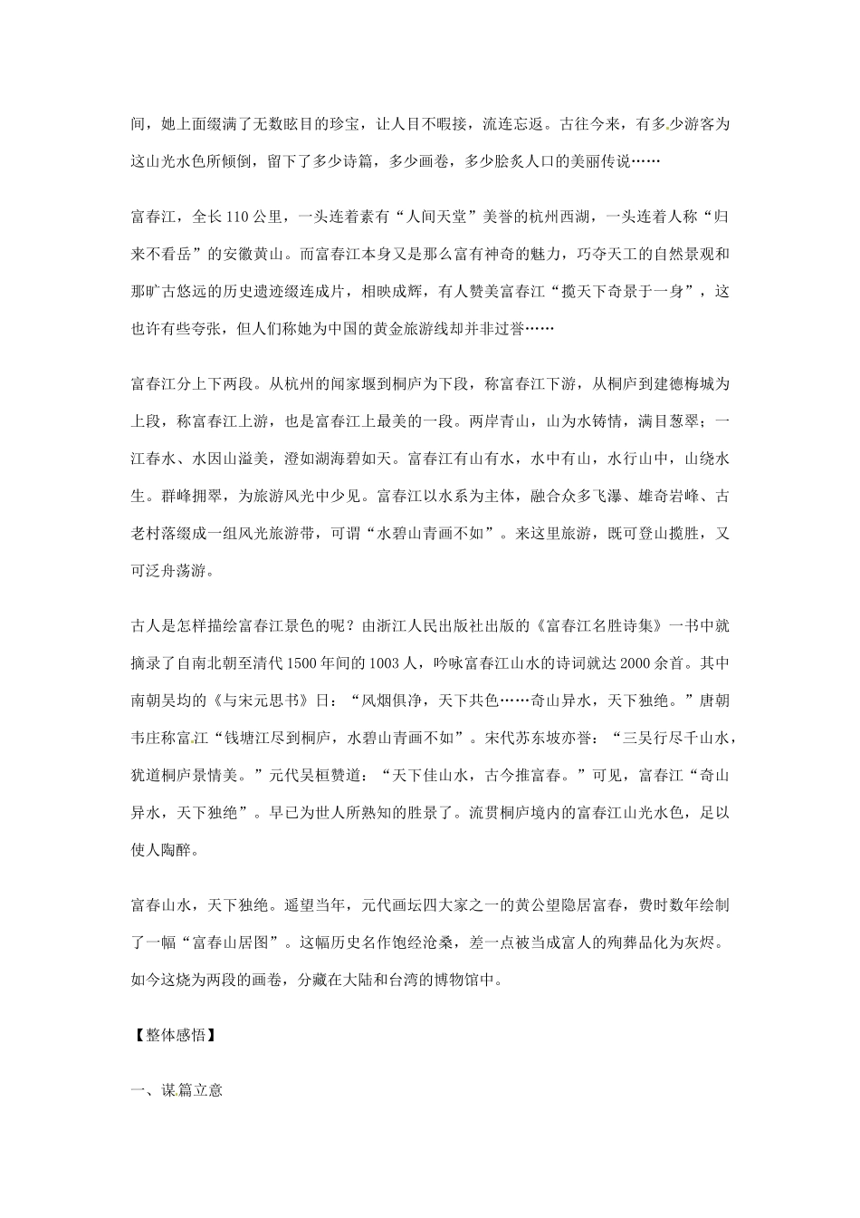 九年级语文上册 第6课《乌篷摇梦到春江》导学练测资料包 鄂教版_第3页