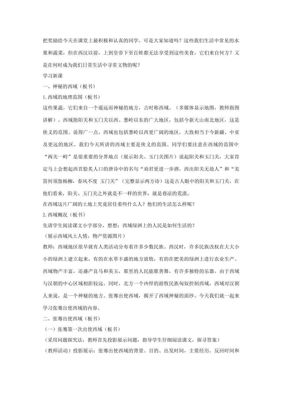 秋七年级历史上册 第12课 张骞通西域教案 川教版-川教版初中七年级上册历史教案_第2页