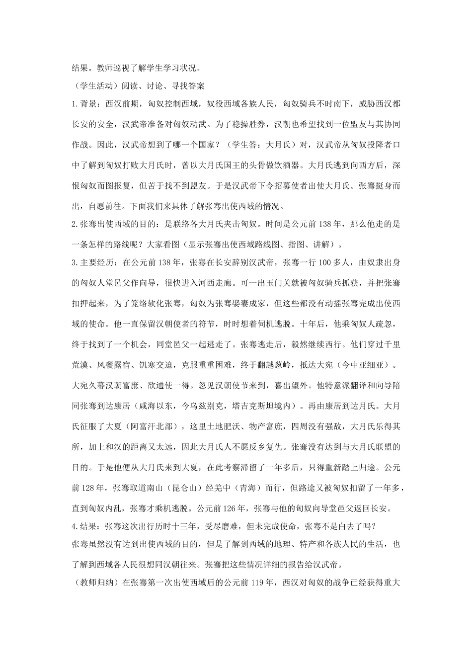 秋七年级历史上册 第12课 张骞通西域教案 川教版-川教版初中七年级上册历史教案_第3页