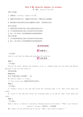 （贵阳专版）七年级英语上册 Unit 9 My favorite subject is science（第1课时）Section A（1a-2d）学案 （新版）人教新目标版-（新版）人教新目标版初中七年级上册英语学案
