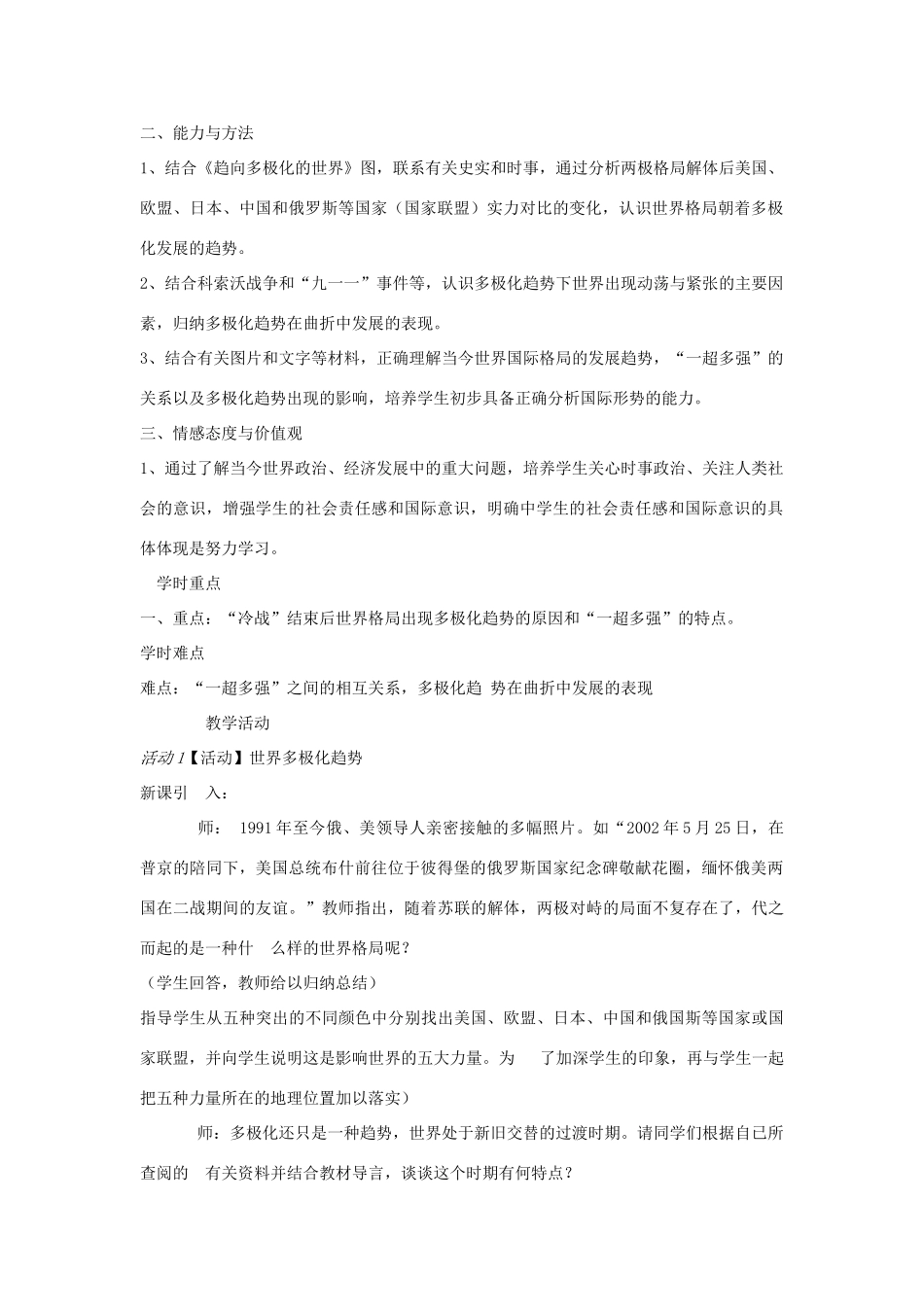 校九年级历史下册 第19课 世界格局的多极化趋势教案 川教版-川教版初中九年级下册历史教案_第2页