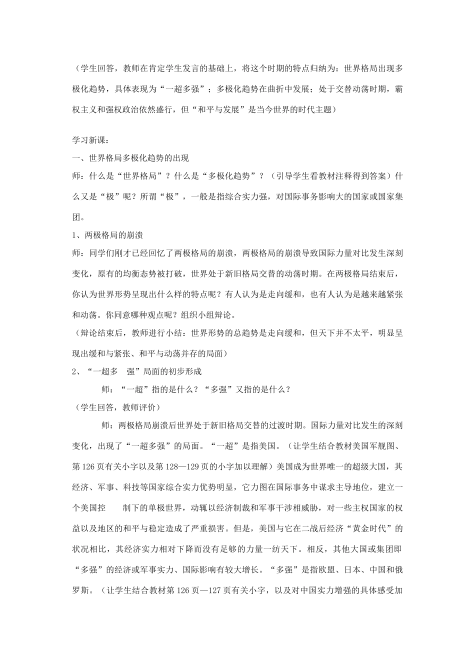 校九年级历史下册 第19课 世界格局的多极化趋势教案 川教版-川教版初中九年级下册历史教案_第3页