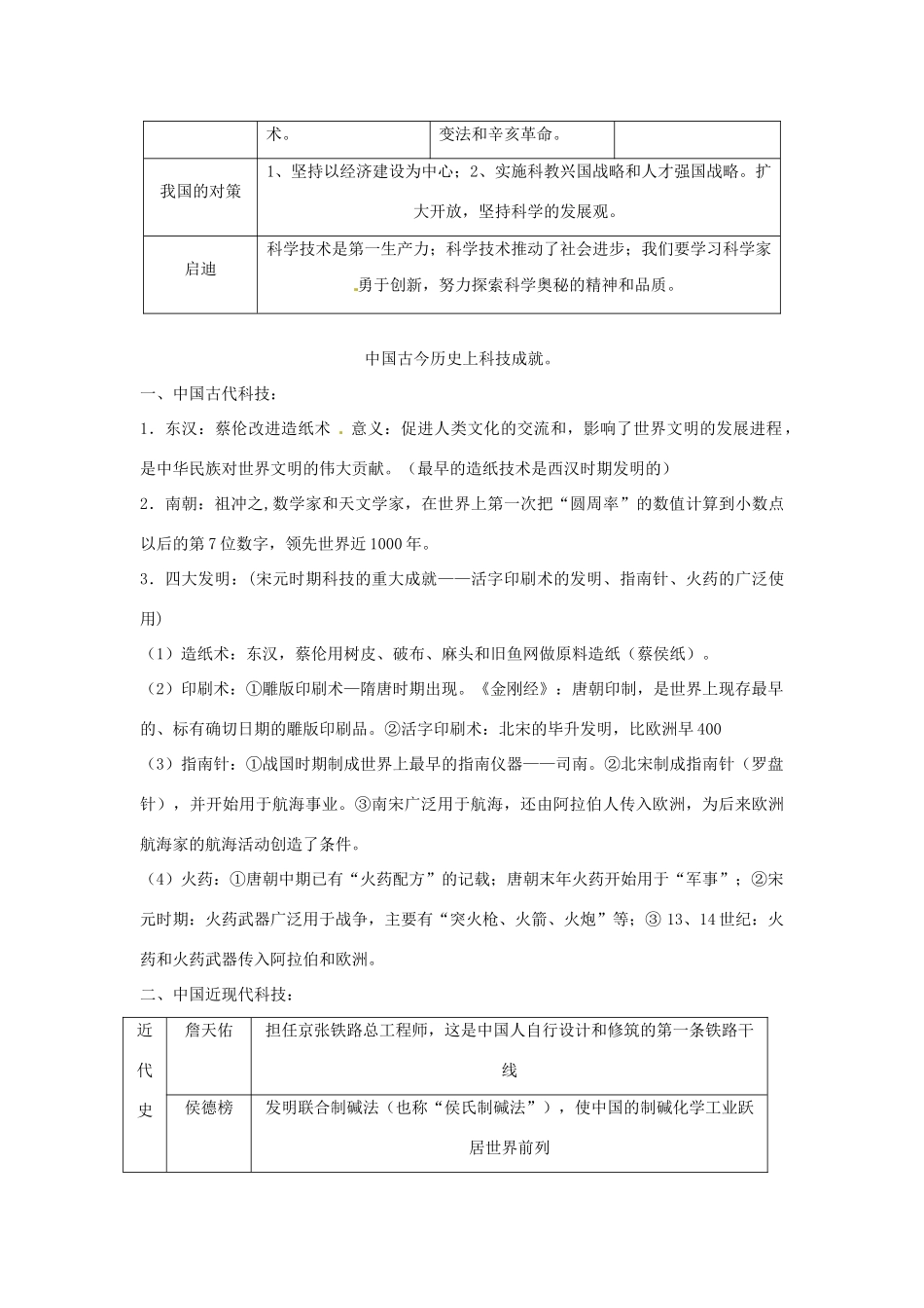 山东省聊城实验中学中考历史二轮复习 专题十四 近现代科技与思想解放运动教学案 人教新课标版_第2页