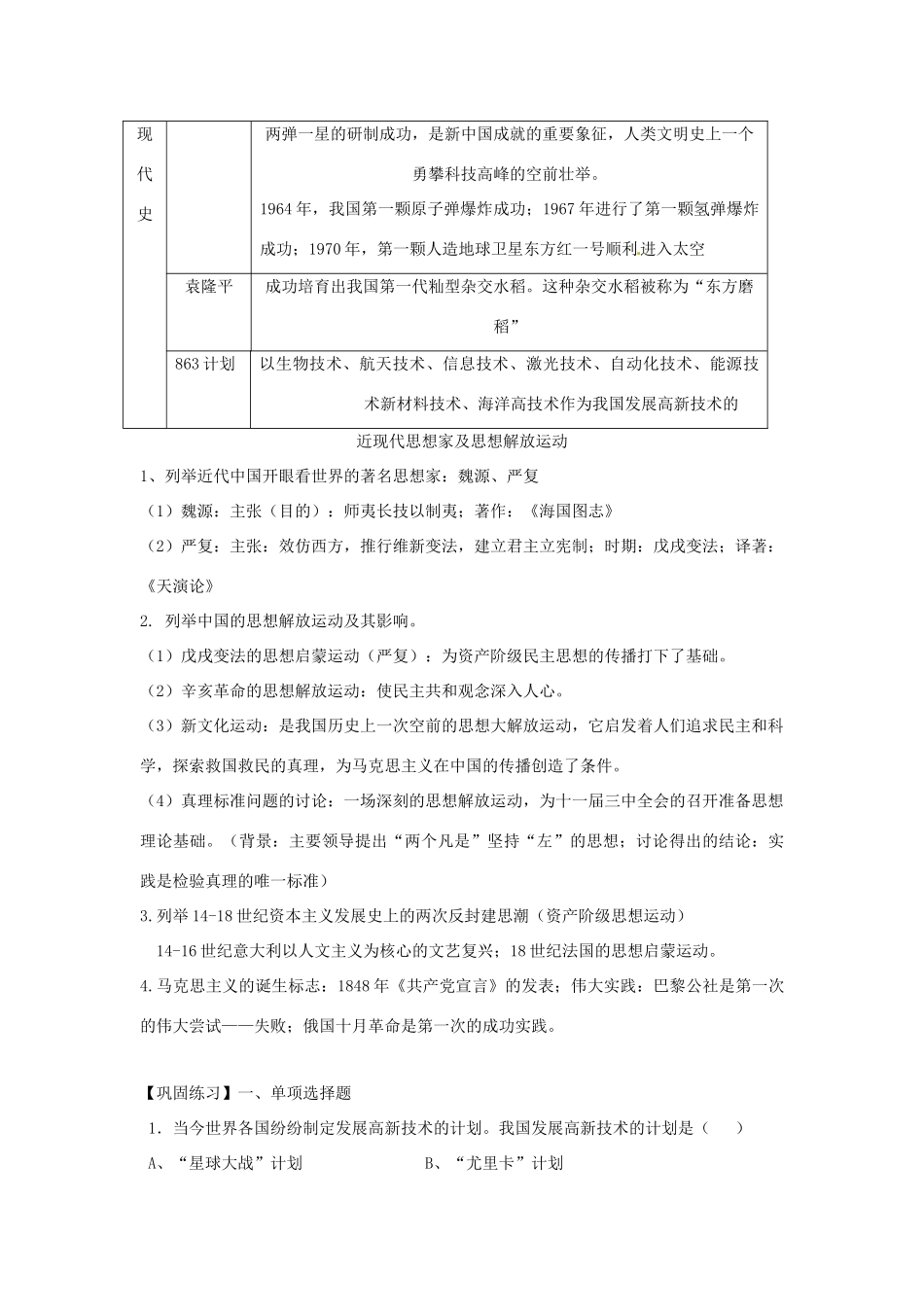山东省聊城实验中学中考历史二轮复习 专题十四 近现代科技与思想解放运动教学案 人教新课标版_第3页