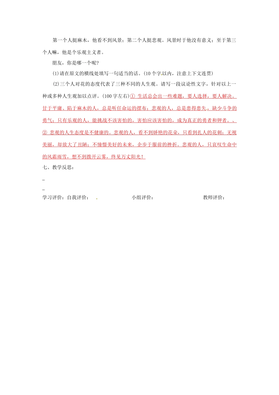 重庆市綦江区三江中学七年级语文下册《音乐巨人贝多芬》学案 人教新课标版_第3页