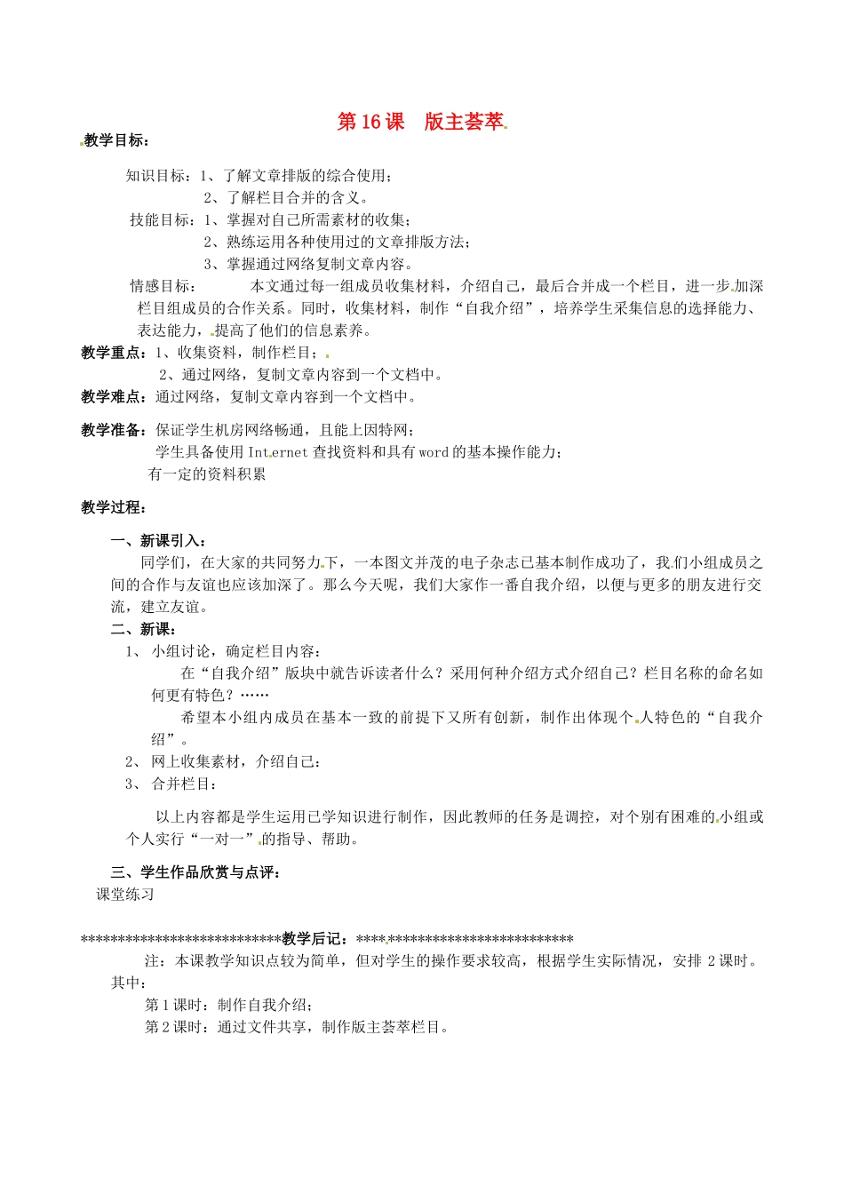 山西省吕梁市石楼县石楼中学七年级信息技术下册《第6课版主荟萃》教案 新人教版_第1页