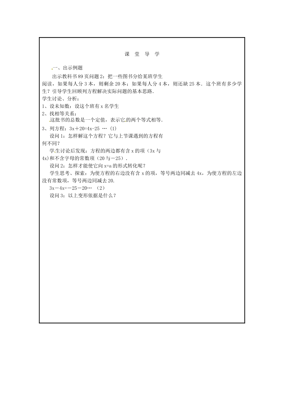 山西省广灵县第三中学七年级数学上册《3.2 解一元一次方程—移项》学案 人教新课标版_第2页