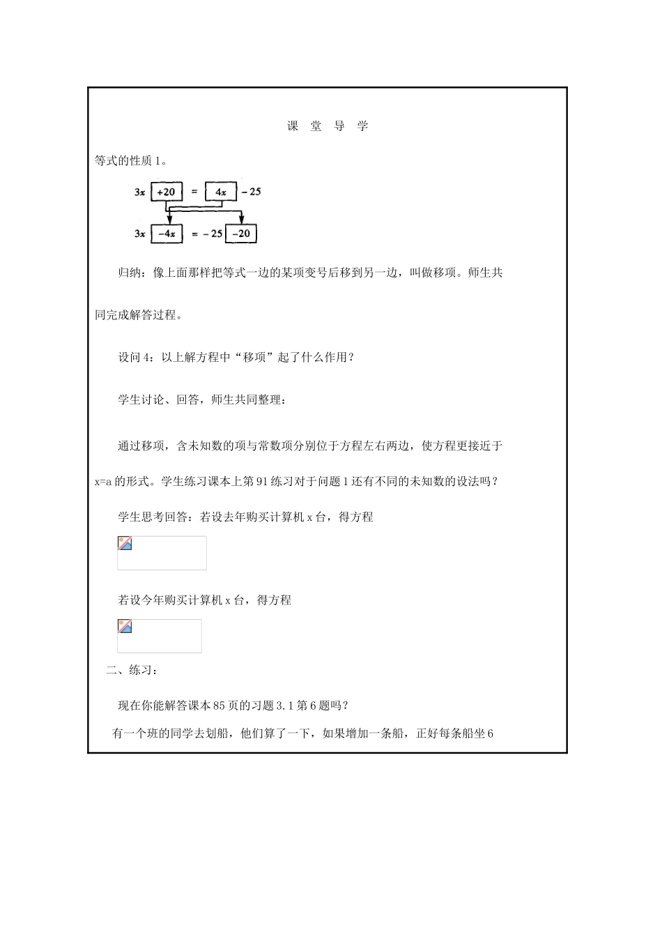 山西省广灵县第三中学七年级数学上册《3.2 解一元一次方程—移项》学案 人教新课标版_第3页