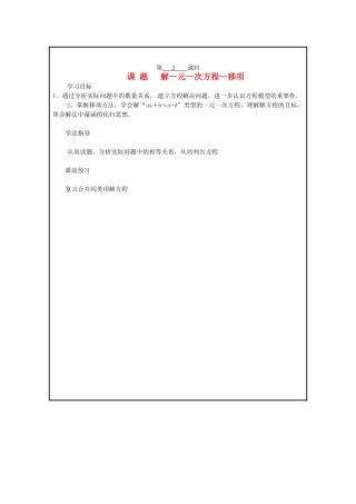 山西省广灵县第三中学七年级数学上册《3.2 解一元一次方程—移项》学案 人教新课标版