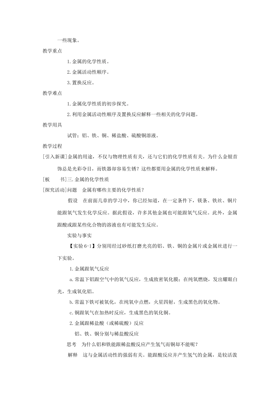 九年级化学下册《6.1 奇妙的金属性质》（第二课时）教案粤教版_第2页