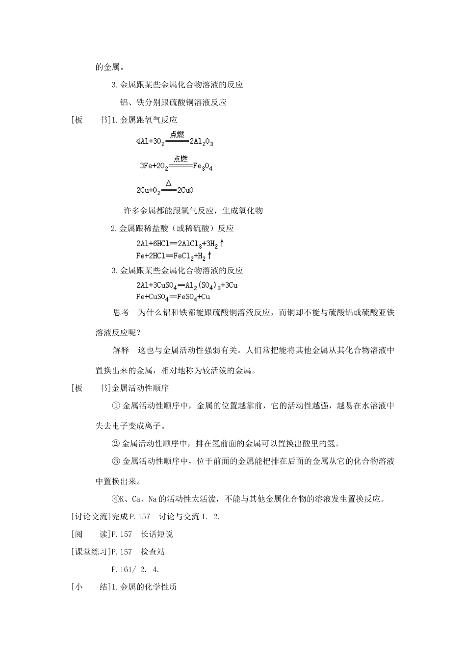 九年级化学下册《6.1 奇妙的金属性质》（第二课时）教案粤教版_第3页
