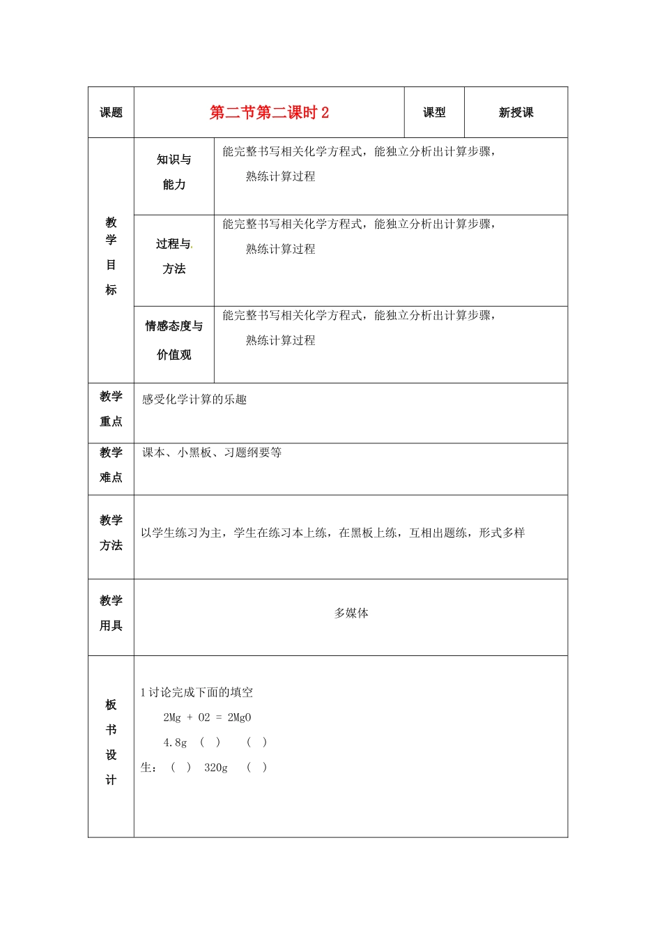 山东省烟台20中九年级化学《第二节化学方程式》教案（2）_第1页