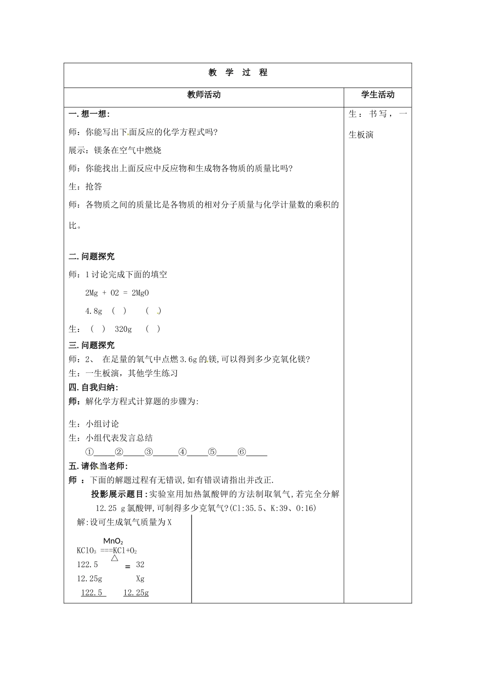 山东省烟台20中九年级化学《第二节化学方程式》教案（2）_第2页