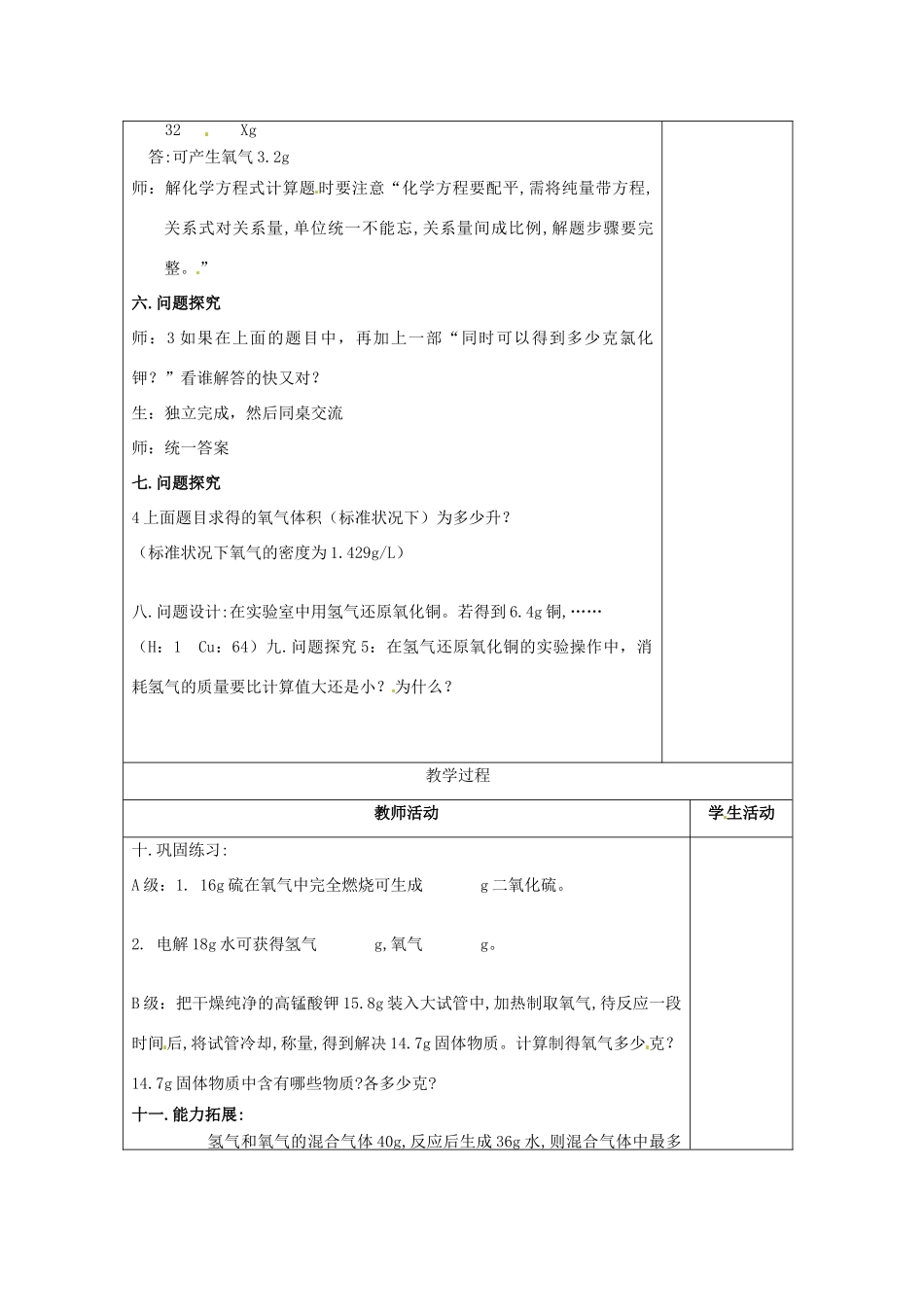 山东省烟台20中九年级化学《第二节化学方程式》教案（2）_第3页