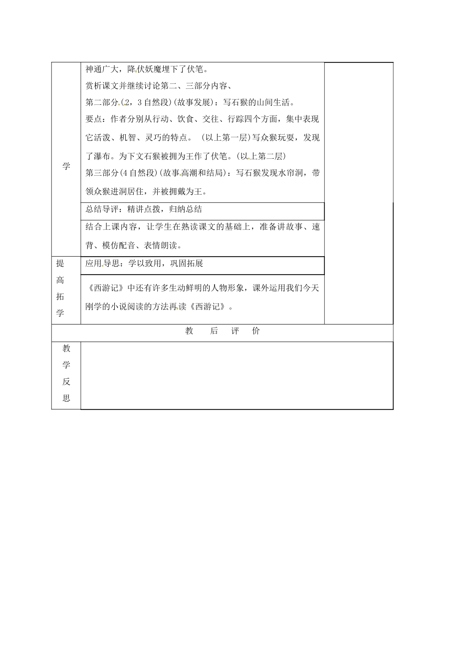 （秋季版）湖南省邵东县七年级语文下册 6《美猴王》（第1课时）学案 语文版-语文版初中七年级下册语文学案_第2页