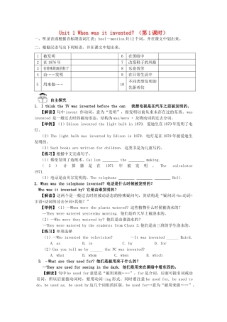 金识源秋九年级英语全册 Unit 1 When was it invented？（第1课时）学案 鲁教版五四制-鲁教版五四制初中九年级全册英语学案