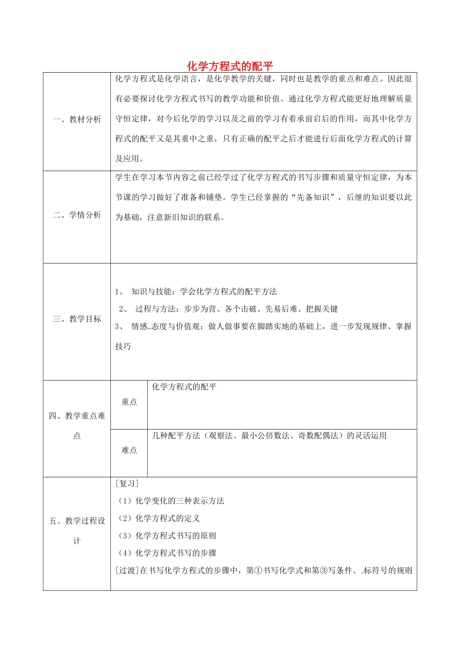 陕西省安康市石泉县池河镇九年级化学上册 4.4 化学方程式 化学方程式的配平教案 （新版）粤教版-（新版）粤教版初中九年级上册化学教案_第1页