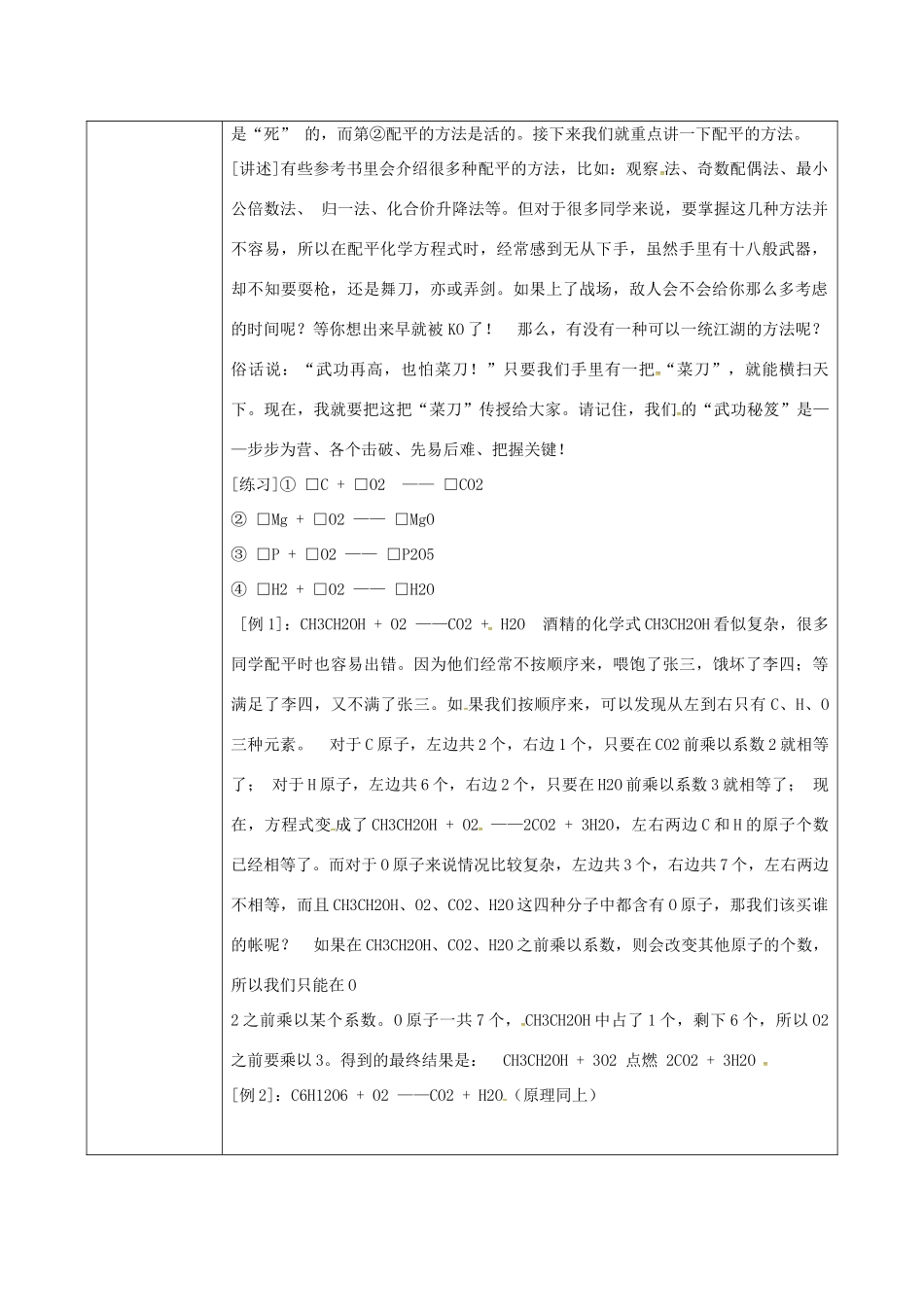 陕西省安康市石泉县池河镇九年级化学上册 4.4 化学方程式 化学方程式的配平教案 （新版）粤教版-（新版）粤教版初中九年级上册化学教案_第2页