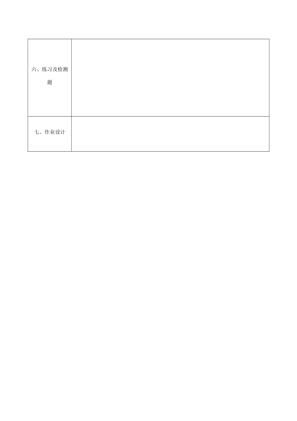 陕西省安康市石泉县池河镇九年级化学上册 4.4 化学方程式 化学方程式的配平教案 （新版）粤教版-（新版）粤教版初中九年级上册化学教案_第3页