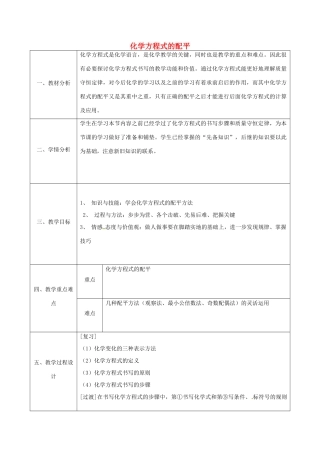 陕西省安康市石泉县池河镇九年级化学上册 4.4 化学方程式 化学方程式的配平教案 （新版）粤教版-（新版）粤教版初中九年级上册化学教案