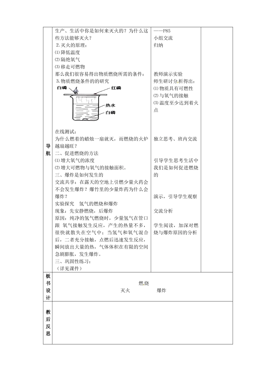 山东省邹平县实验中学九年级化学全册《6.1 燃烧与灭火》教案 鲁教版_第2页