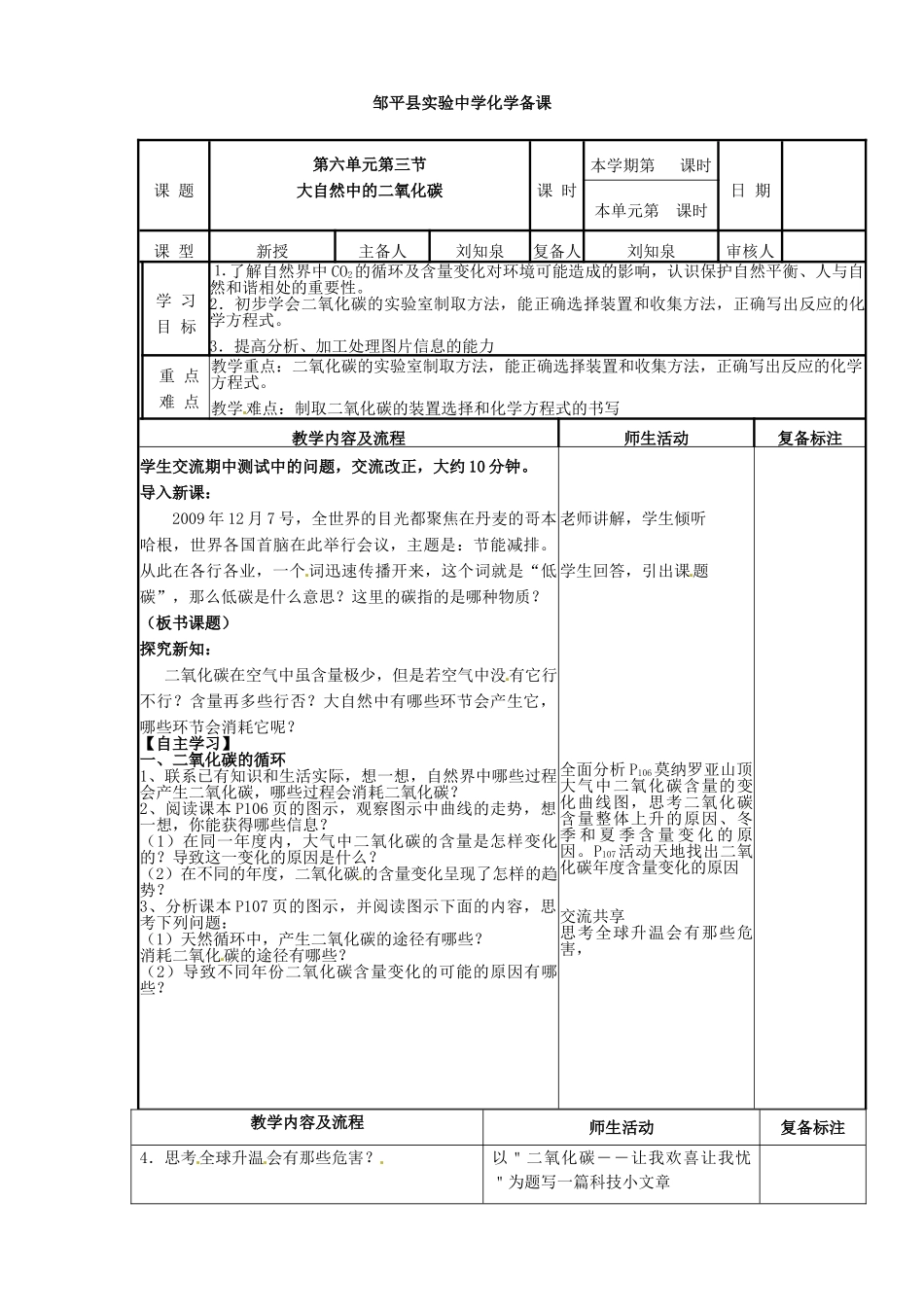 山东省邹平县实验中学九年级化学全册《6.1 燃烧与灭火》教案 鲁教版_第3页