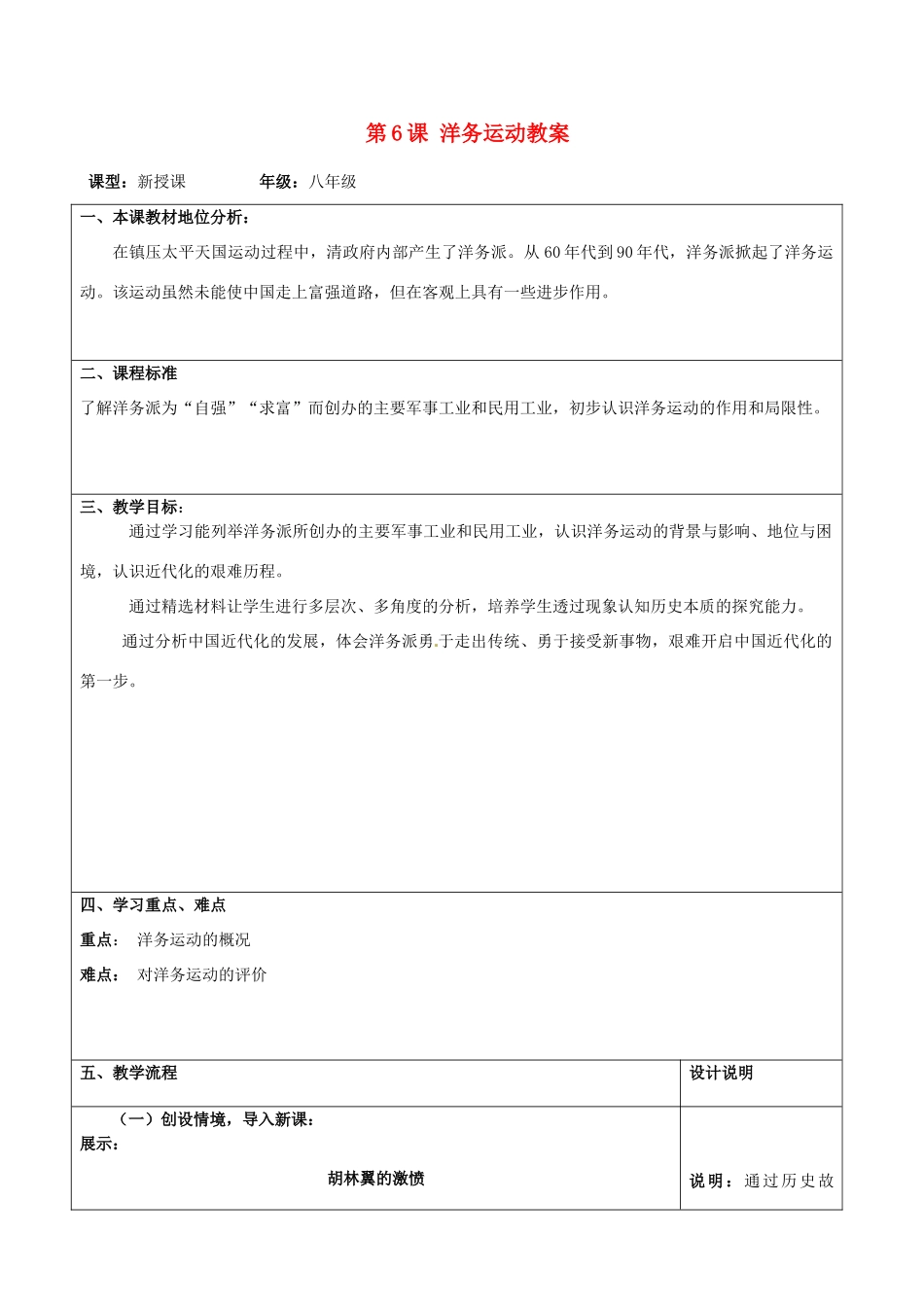 山东省枣庄市第三十一中学八年级历史上册 第6课 洋务运动教案 新人教版_第1页