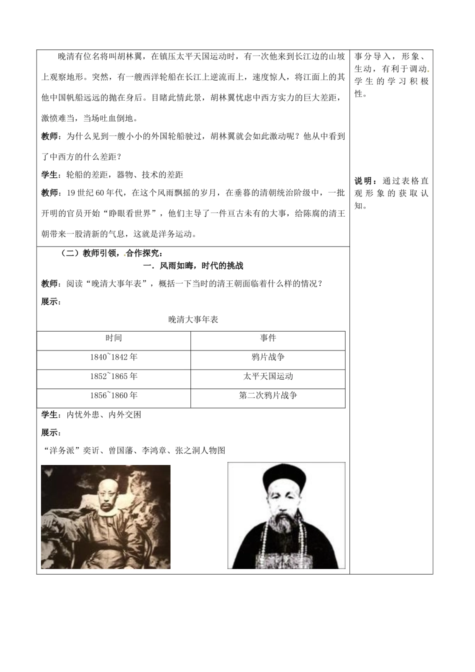 山东省枣庄市第三十一中学八年级历史上册 第6课 洋务运动教案 新人教版_第2页