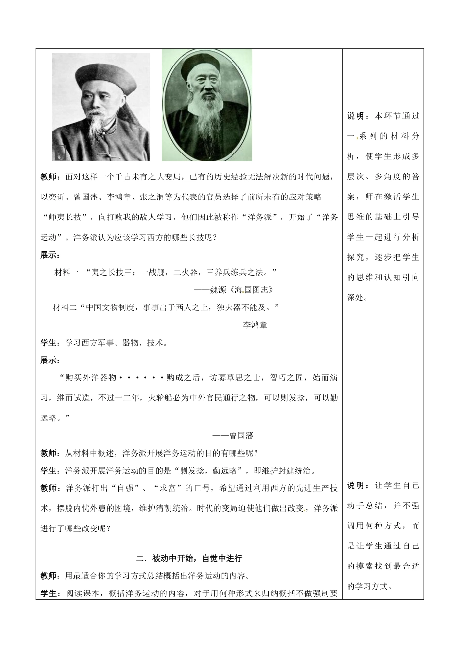 山东省枣庄市第三十一中学八年级历史上册 第6课 洋务运动教案 新人教版_第3页