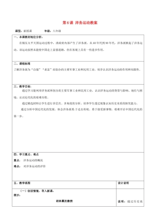 山东省枣庄市第三十一中学八年级历史上册 第6课 洋务运动教案 新人教版