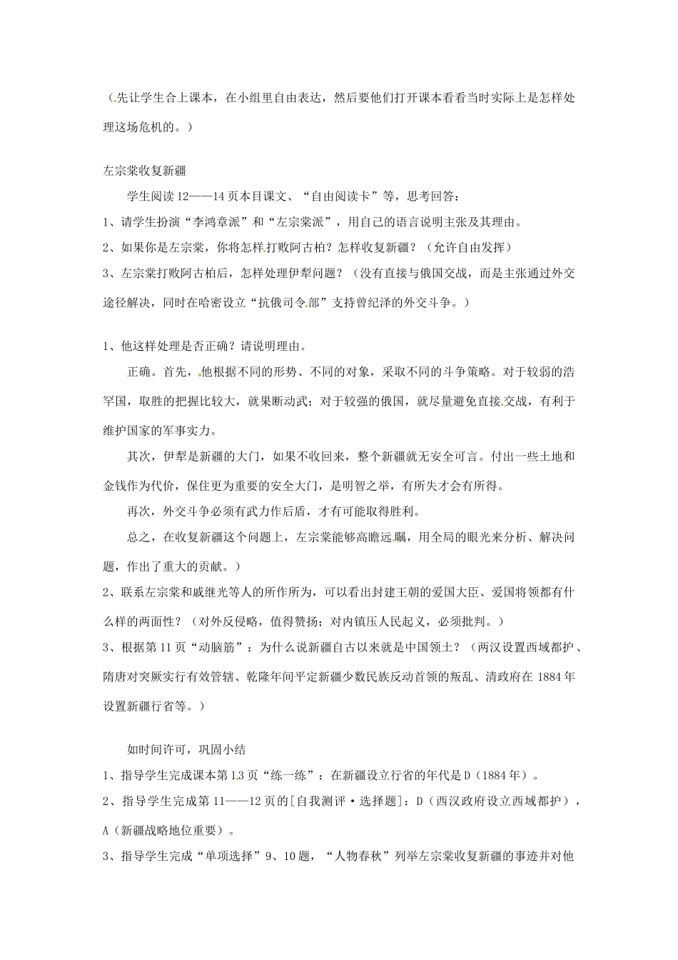 四川省宜宾县复龙初级中学八年级历史上册 第一学习主题 列强的侵略与中国人民的抗争 第3课 第一课时 收复新疆教案 川教版_第2页