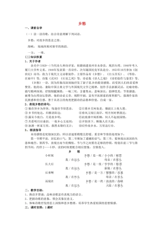 九年级语文下册 1 诗两首-乡愁学案 新人教版-新人教版初中九年级下册语文学案