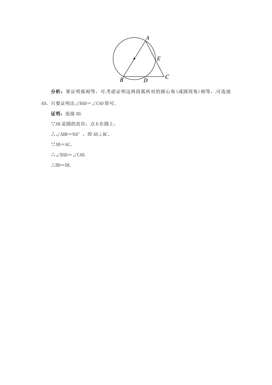 秋九年级数学上册 28.3 圆心角和圆周角课堂导学案 （新版）冀教版-（新版）冀教版初中九年级上册数学学案_第2页
