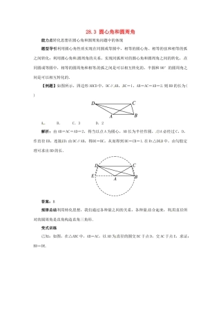 秋九年级数学上册 28.3 圆心角和圆周角课堂导学案 （新版）冀教版-（新版）冀教版初中九年级上册数学学案