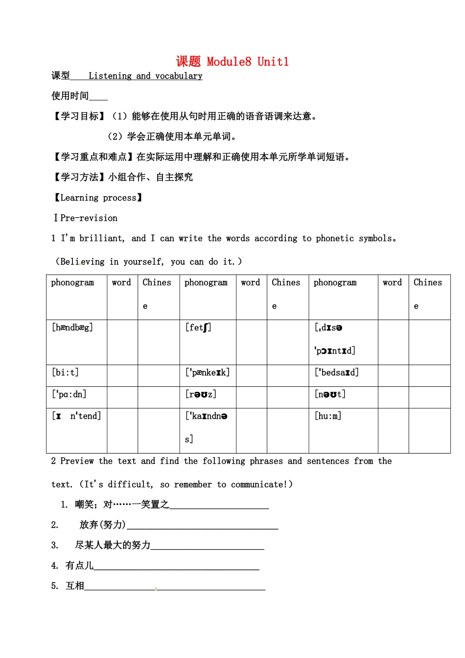 天津市宁河区九年级英语下册 Module 8 My future life Unit 1 Here’s to our friendship导学案 （新版）外研版-（新版）外研版初中九年级下册英语学案_第1页
