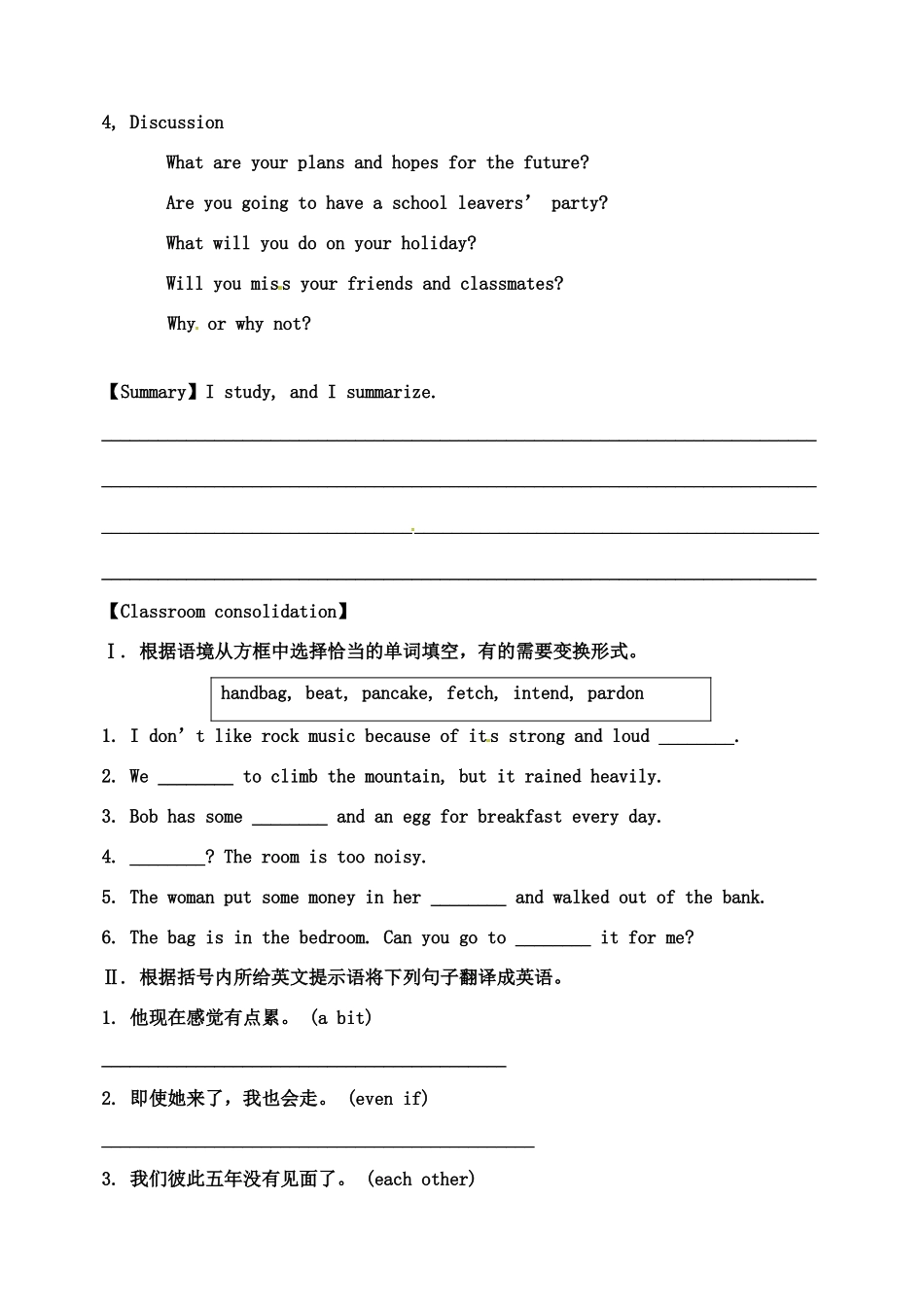 天津市宁河区九年级英语下册 Module 8 My future life Unit 1 Here’s to our friendship导学案 （新版）外研版-（新版）外研版初中九年级下册英语学案_第3页