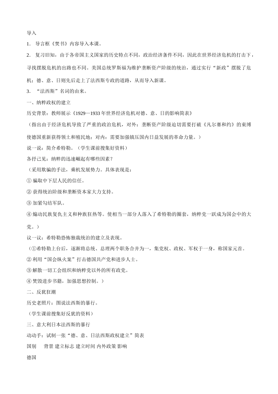 新人教版九年级历史第5课 法西斯势力的猖獗_第2页