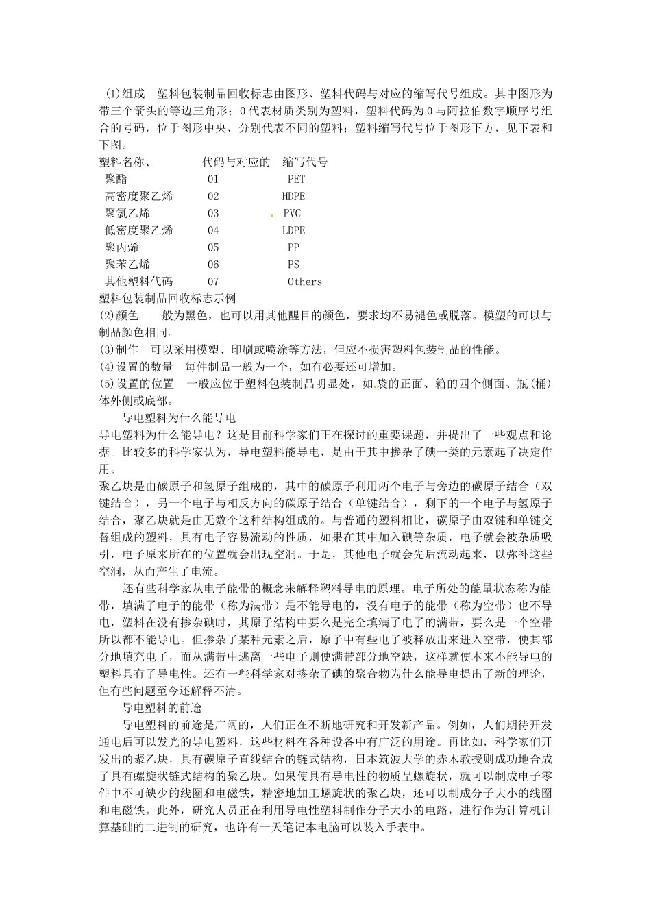 新疆兵团第五师八十八团学校新九年级化学下册 第十二单元 课题3 有机合成材料教案 新人教版_第3页