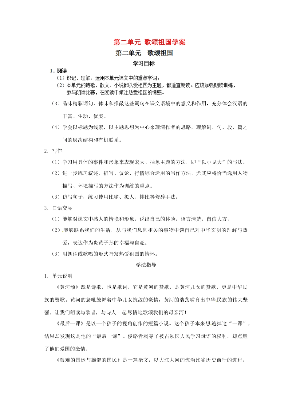 重庆市丰都县三元中学七年级语文下册 第二单元 歌颂祖国学案 新人教版_第1页