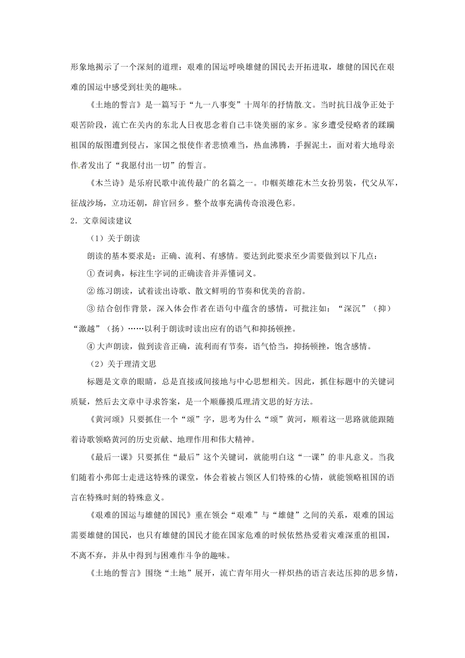 重庆市丰都县三元中学七年级语文下册 第二单元 歌颂祖国学案 新人教版_第2页