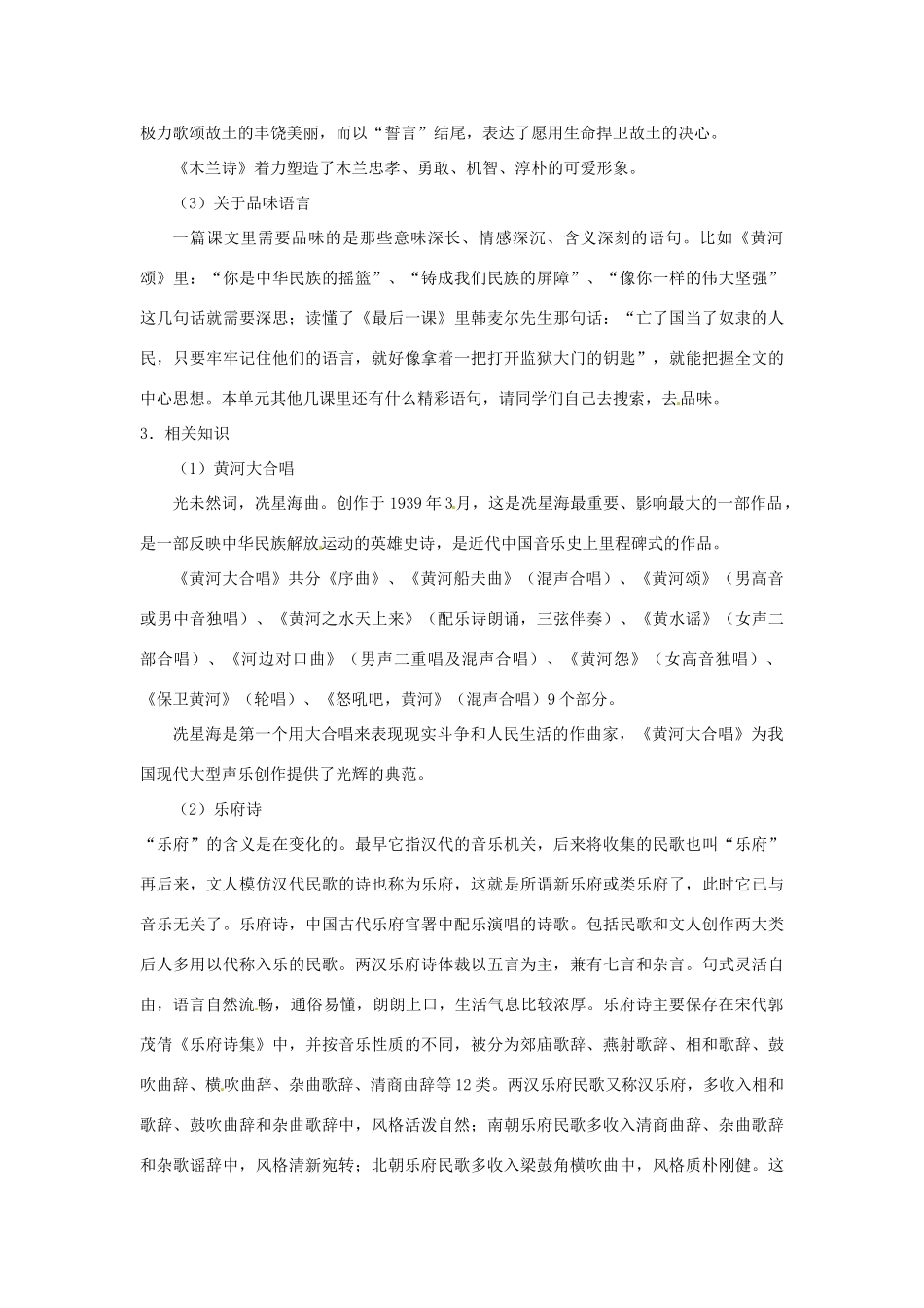 重庆市丰都县三元中学七年级语文下册 第二单元 歌颂祖国学案 新人教版_第3页