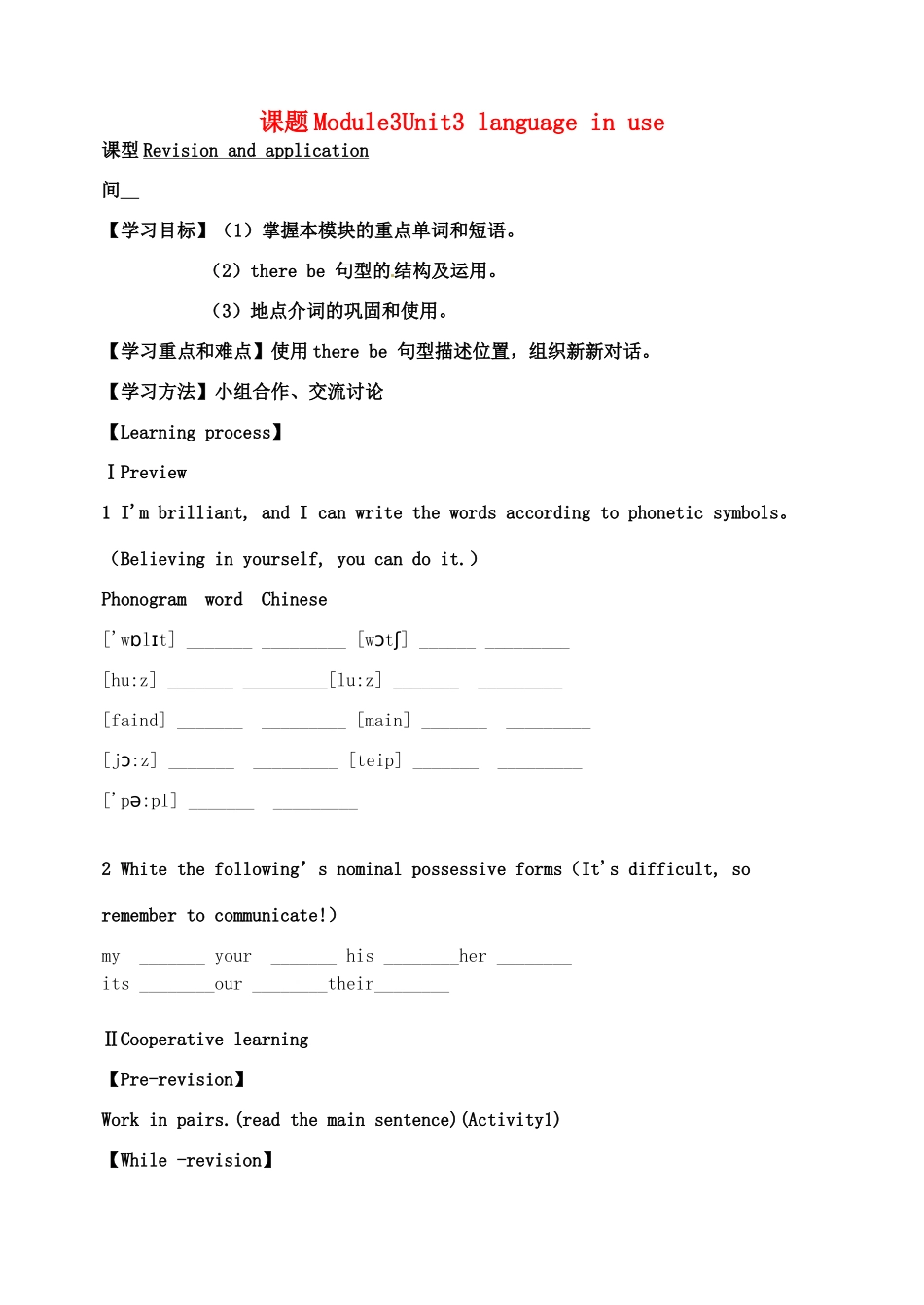 天津市宁河区七年级英语下册 Module 1 Lost and found Unit 3 Language in use导学案 （新版）外研版-（新版）外研版初中七年级下册英语学案_第1页