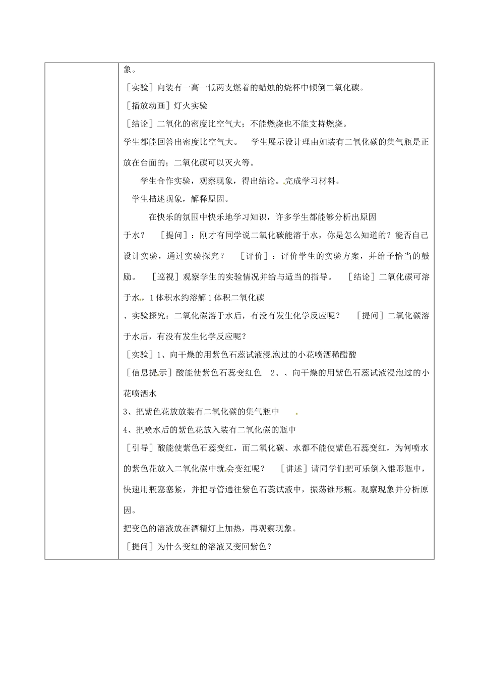 陕西省安康市石泉县池河镇九年级化学上册 5.3 二氧化碳的性质和制法 二氧化碳的性质教案 （新版）粤教版-（新版）粤教版初中九年级上册化学教案_第3页