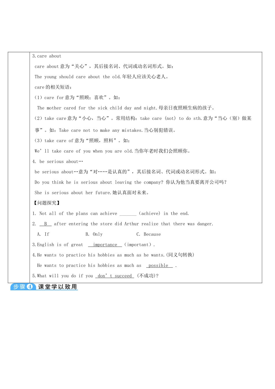 九年级英语全册 Unit 7 Teenagers should be allowed to choose their own clothes第4课时导学案1（新版）人教新目标版-（新版）人教新目标版初中九年级全册英语学案_第3页