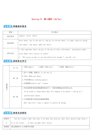 九年级英语全册 Unit 7 Teenagers should be allowed to choose their own clothes第4课时导学案1（新版）人教新目标版-（新版）人教新目标版初中九年级全册英语学案