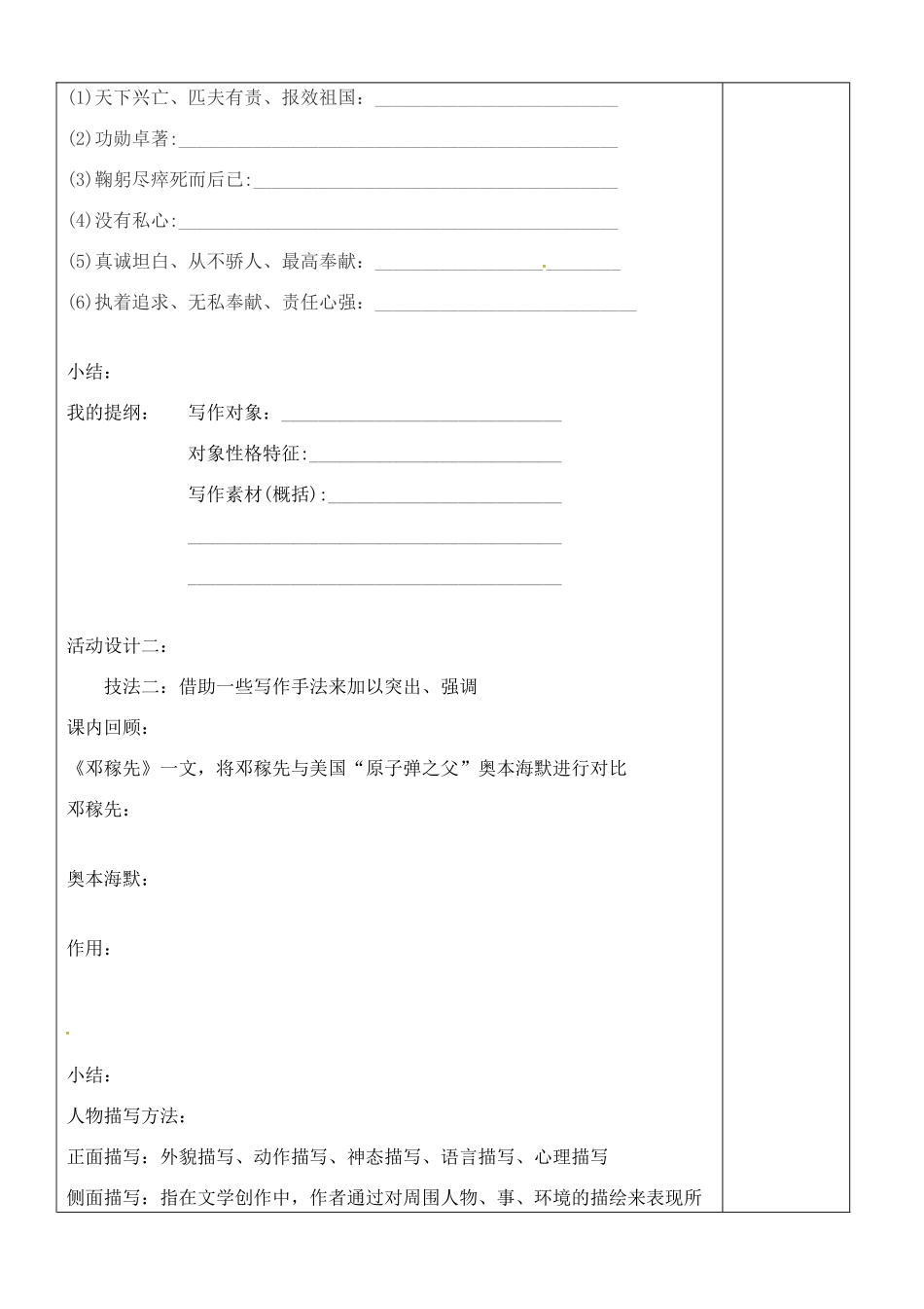 内蒙古鄂尔多斯康巴什新区七年级语文下册《写人要抓住特点》学案 新人教版-新人教版初中七年级下册语文学案_第2页