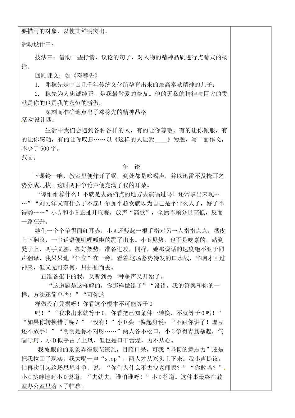 内蒙古鄂尔多斯康巴什新区七年级语文下册《写人要抓住特点》学案 新人教版-新人教版初中七年级下册语文学案_第3页