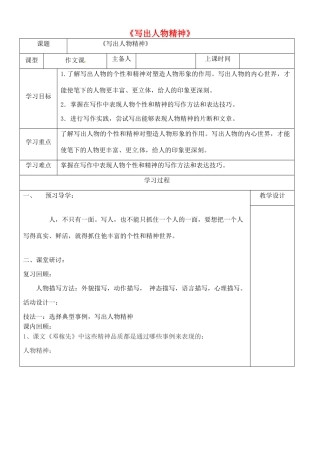 内蒙古鄂尔多斯康巴什新区七年级语文下册《写人要抓住特点》学案 新人教版-新人教版初中七年级下册语文学案